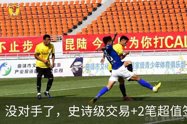 没对手了，史诗级交易+2笔超值签约，森林狼成了NBA最被低估的球队